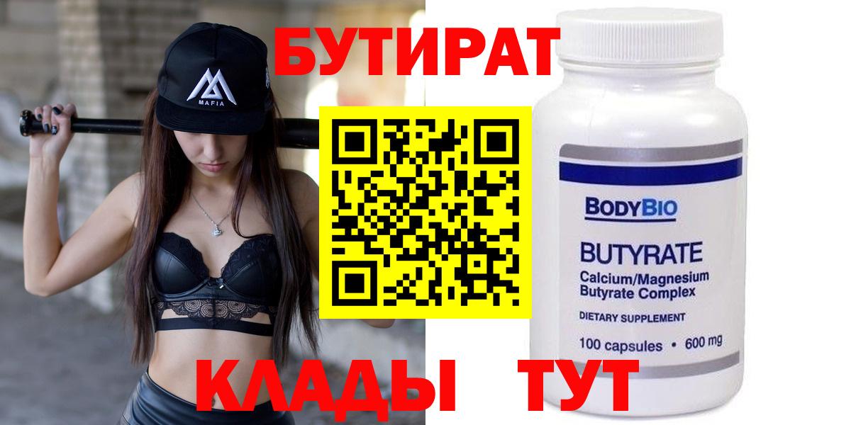 Бутират BDO 33%  Вход с VPN  Ковров 
