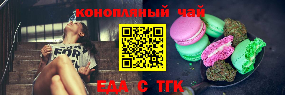 Еда ТГК конопля  Вход с VPN  Ковров 