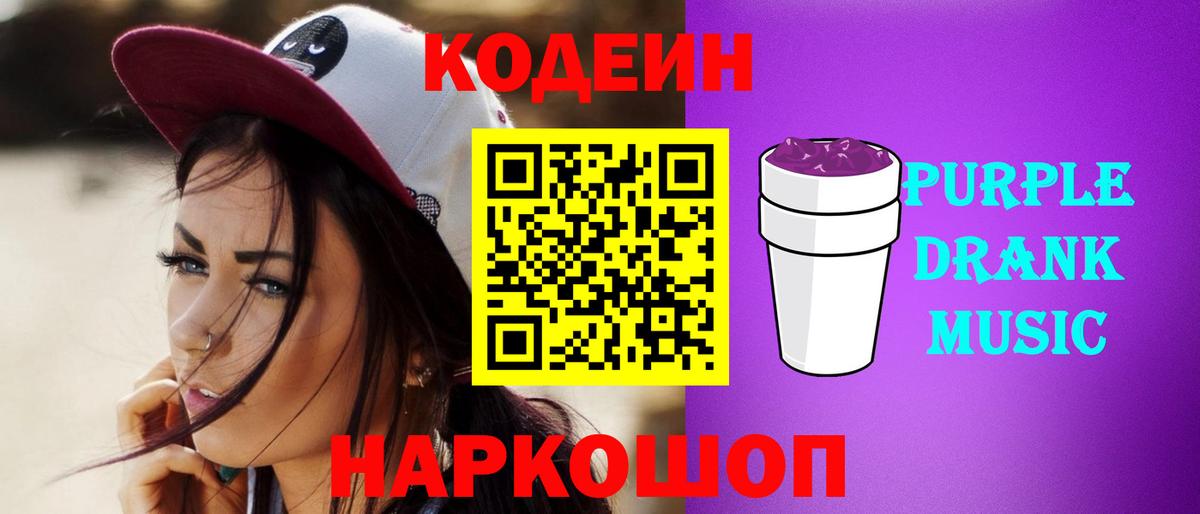 Кодеин напиток Lean (лин)  Кодеин Purple Drank  Ковров  Вход с VPN 